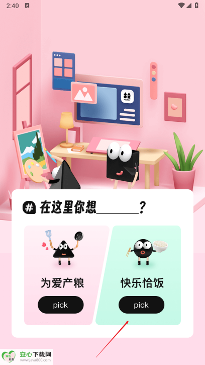 谷仓工厂app安卓版