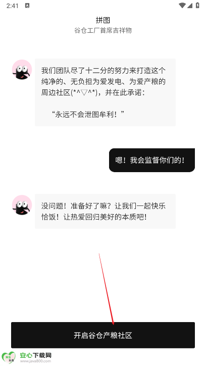 谷仓工厂app安卓版