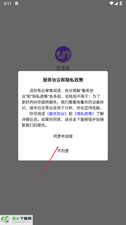 艾宠易app官方版