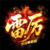 雷厉火龙