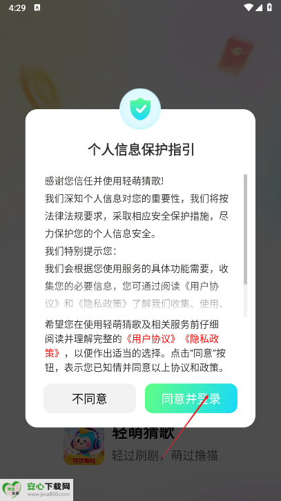 轻萌猜歌app正版