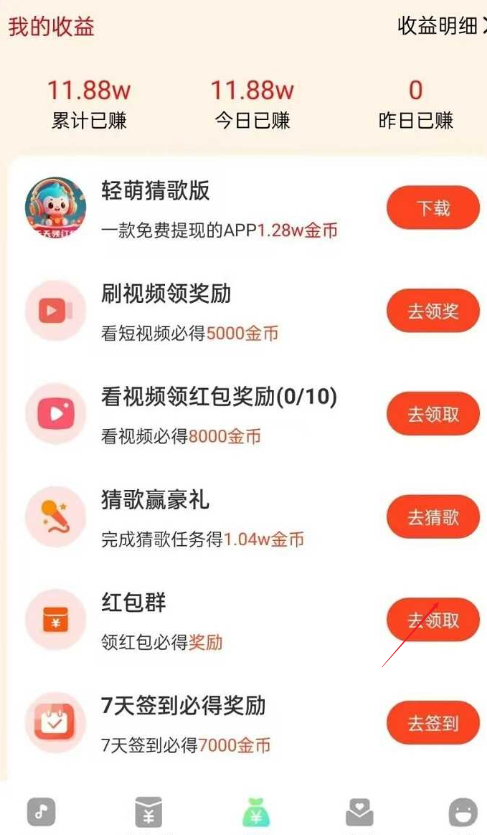 轻萌猜歌app正版