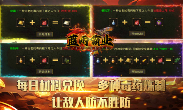 蓝雨霸业v1.7.306.6(3)