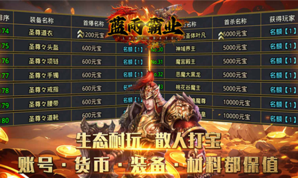 蓝雨霸业v1.7.306.6(2)