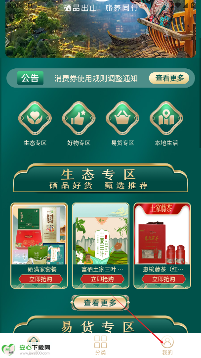 淘稀硒app最新版本