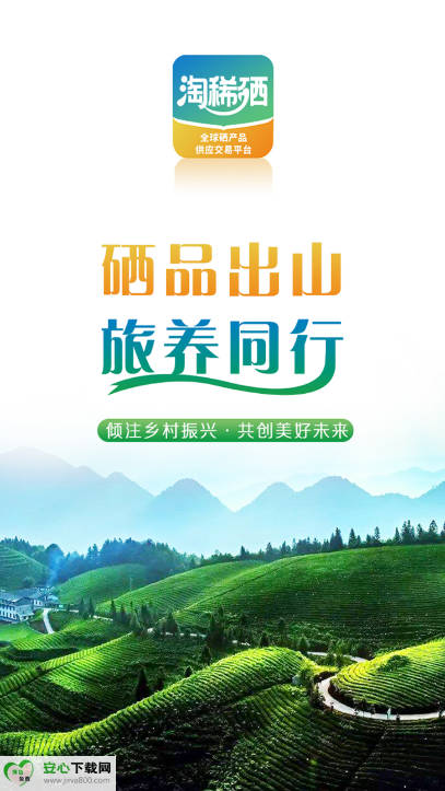 淘稀硒app最新版本