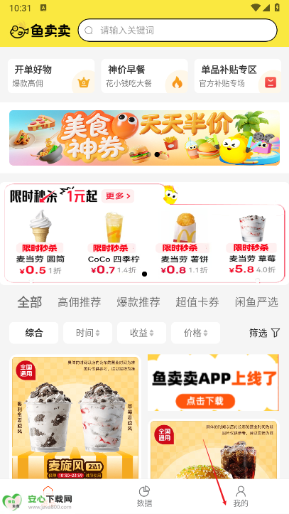 鱼卖卖app手机版