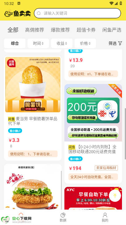 鱼卖卖app手机版