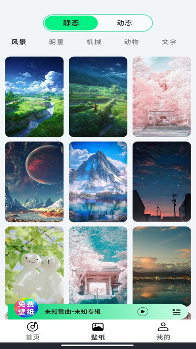免费高清壁纸v1.0.0(1)