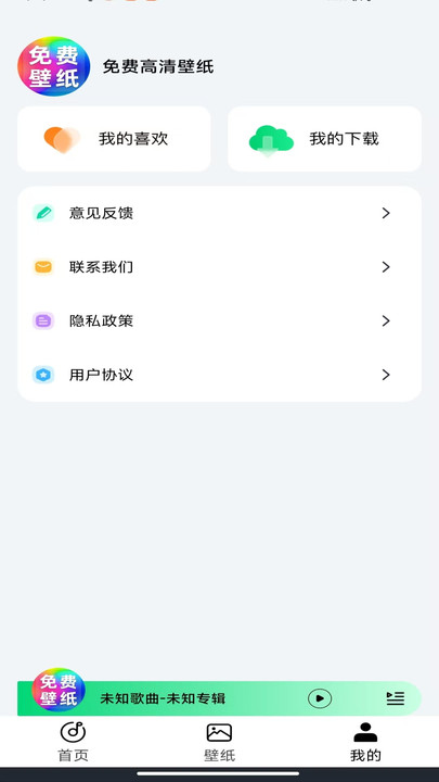 免费高清壁纸v1.0.0(4)