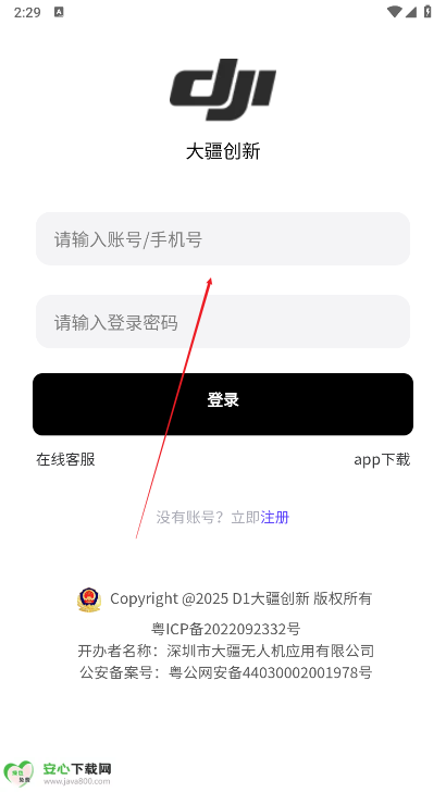 大疆创新商城平台