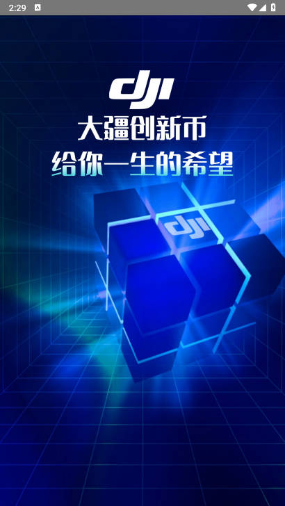 大疆创新商城平台