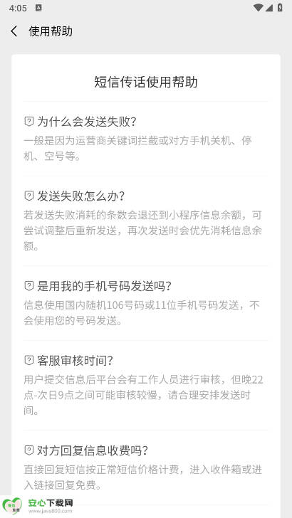 传信精灵软件免费版
