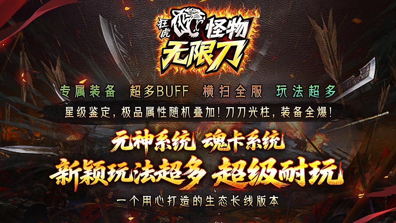 狂虎怪物无限刀v4.6.4(3)