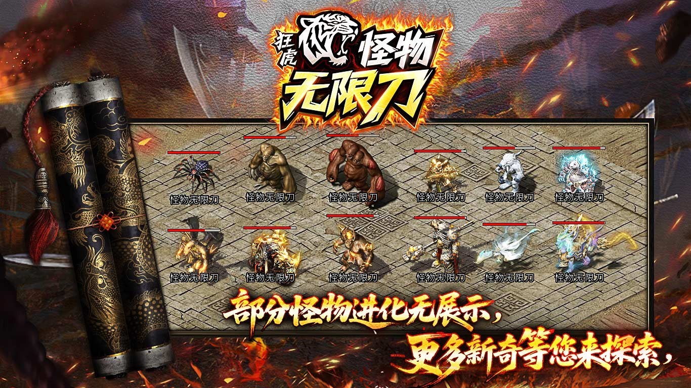 狂虎怪物无限刀v4.6.4(1)