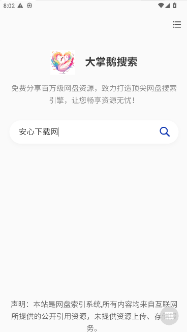 大掌鹅搜索app最新版本