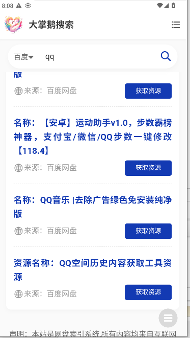 大掌鹅搜索app最新版本