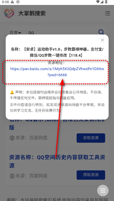 大掌鹅搜索app最新版本