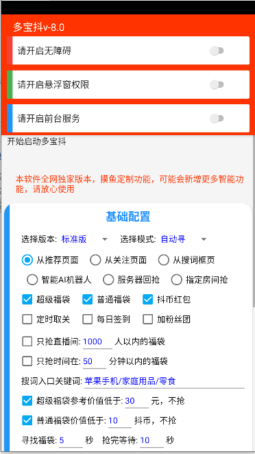 多宝抖摸鱼福袋助手app官方下载2025
