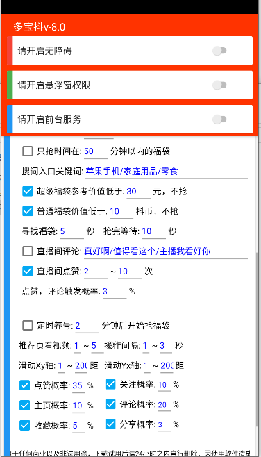 多宝抖摸鱼福袋助手app官方下载2025