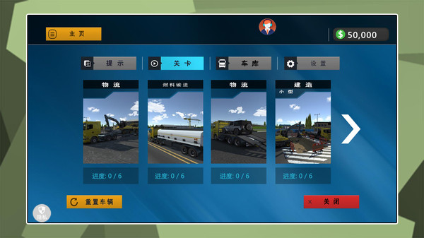 卡车在狂奔v2.0.0(2)