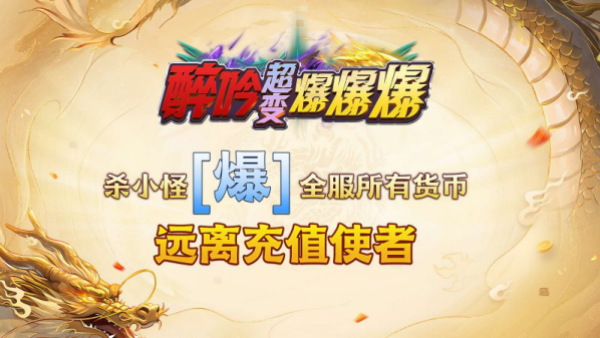 醉吟超变爆爆爆v4.7.5(1)