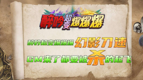 醉吟超变爆爆爆v4.7.5(3)