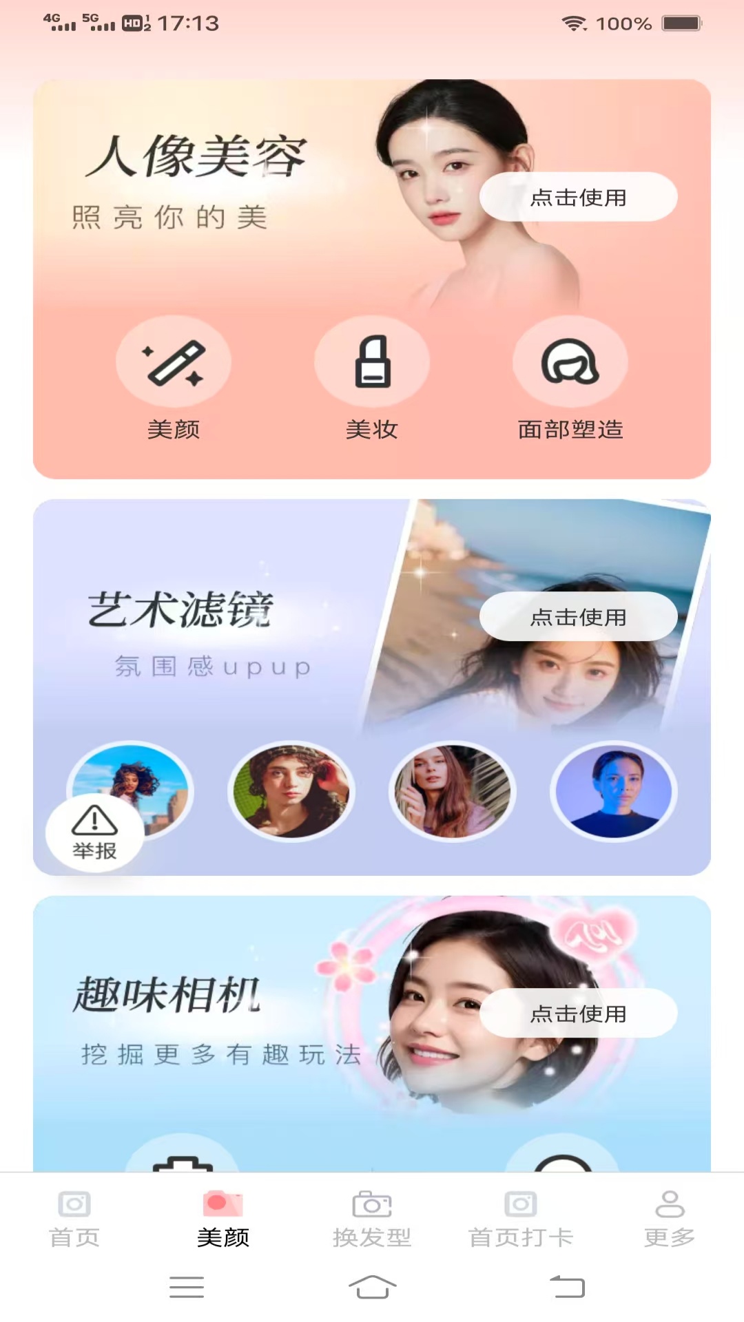 一瞬免费相机v3.3.2.2(1)