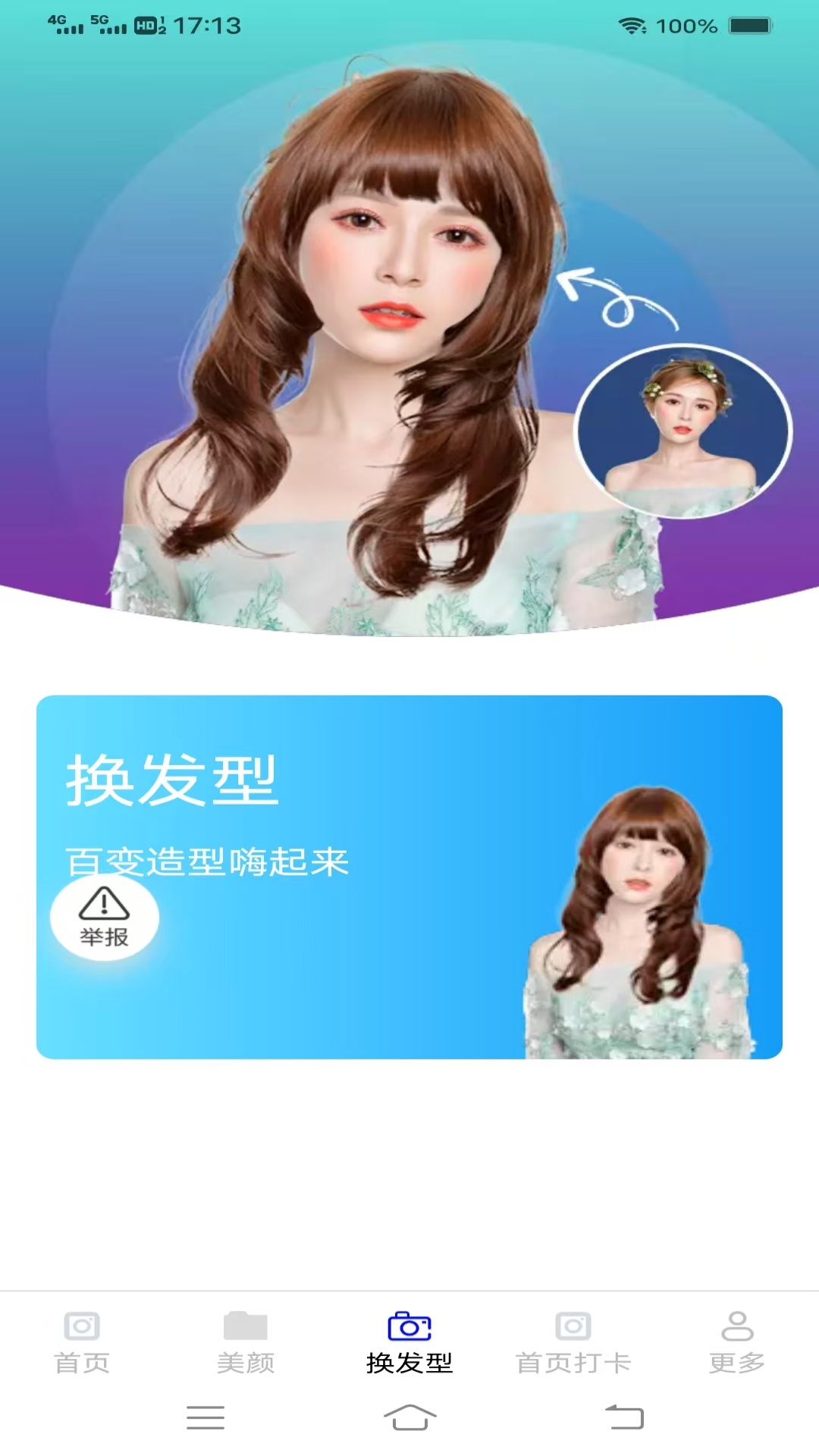 一瞬免费相机v3.3.2.2(2)