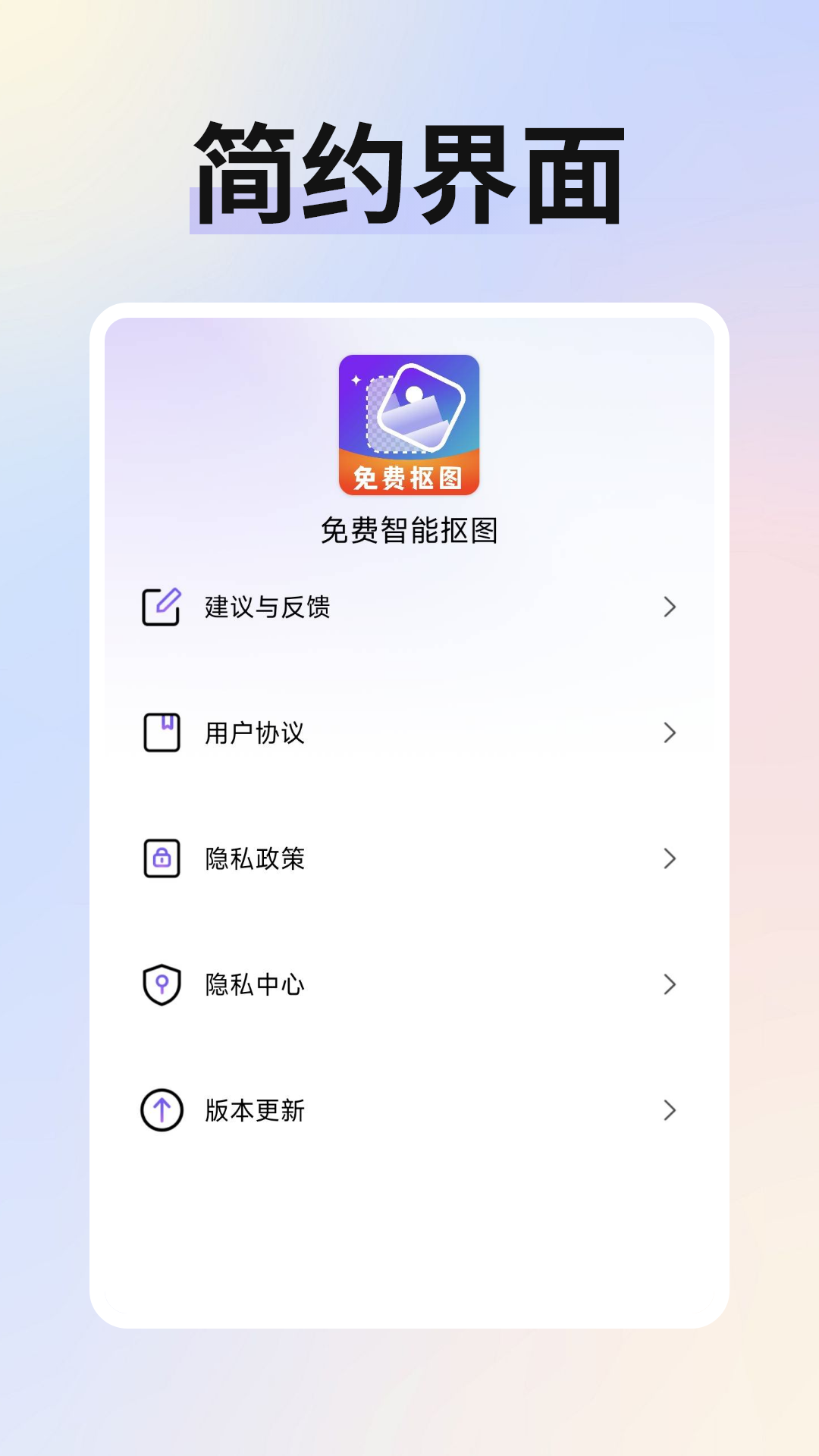 免费抠图改图v1.0(4)