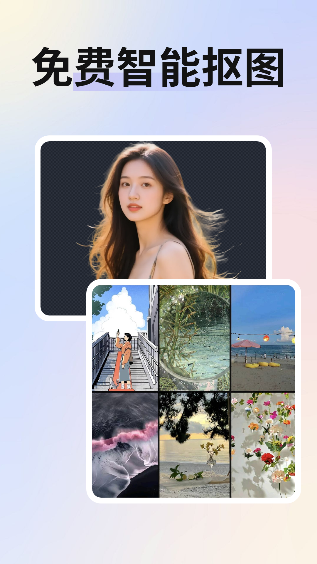免费抠图改图v1.0(1)
