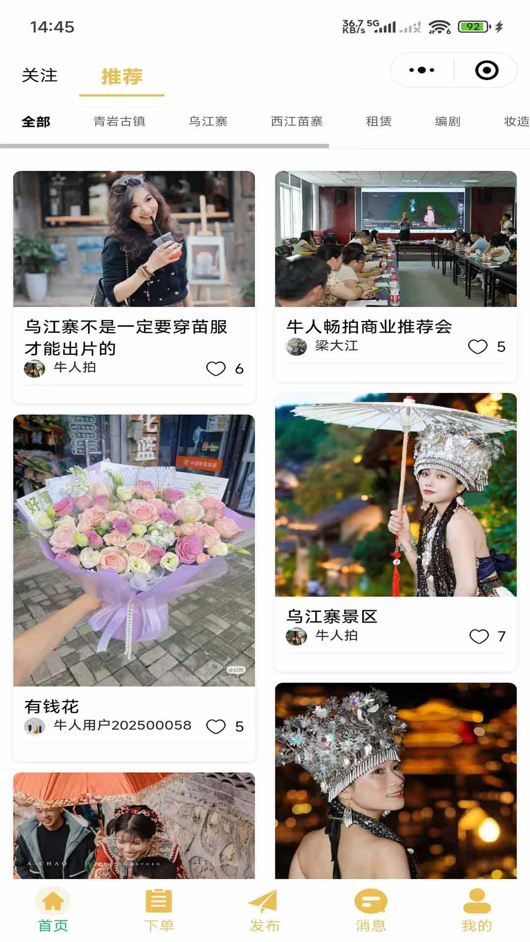 牛人畅拍v3.0.1(4)