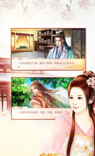 橙光游戏帝姬养成计划v1.0.3(1)