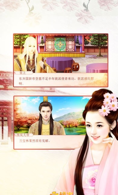 橙光游戏帝姬养成计划v1.0.3(2)