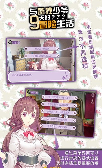 与酷拽少爷9天的冒险生活v1.0.1025(3)