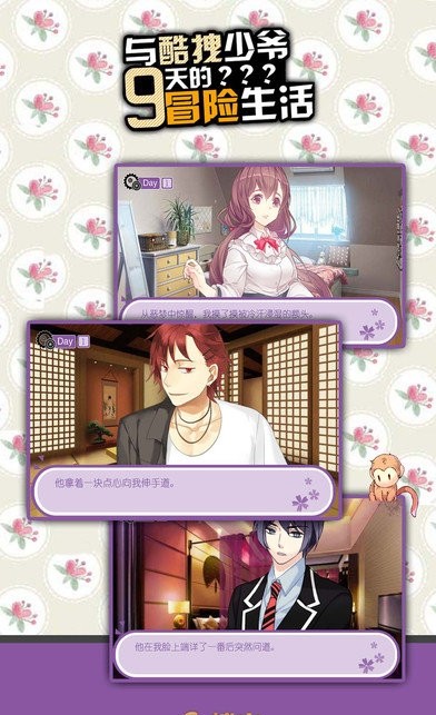 与酷拽少爷9天的冒险生活v1.0.1025(4)