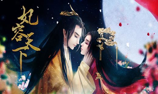 妃容天下v1.0.0(2)