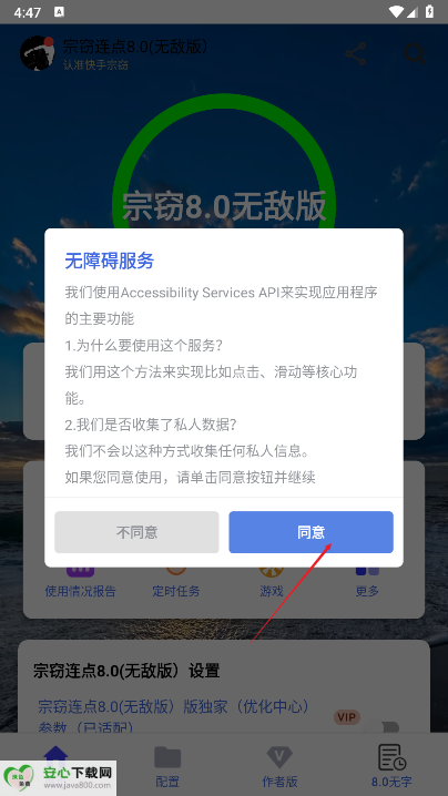 宗窃连点8.0无敌版