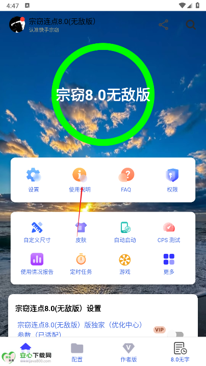宗窃连点8.0无敌版