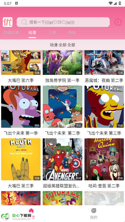 优秀动漫平台