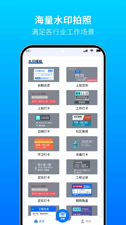 今日拍照水印v1.0(4)