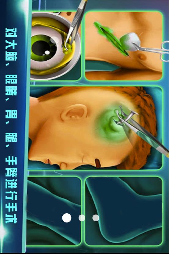 手术医院v2.0.4(1)