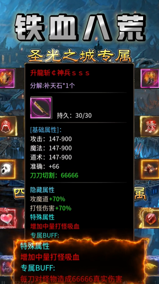 铁血八荒v1.0.2(4)