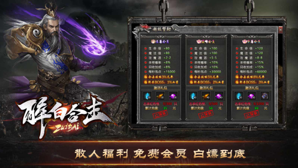 醉白合击v4.7.5(1)
