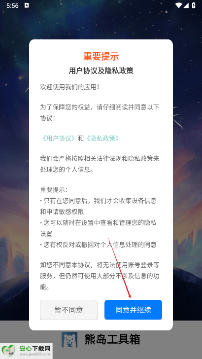熊岛工具箱软件免费版