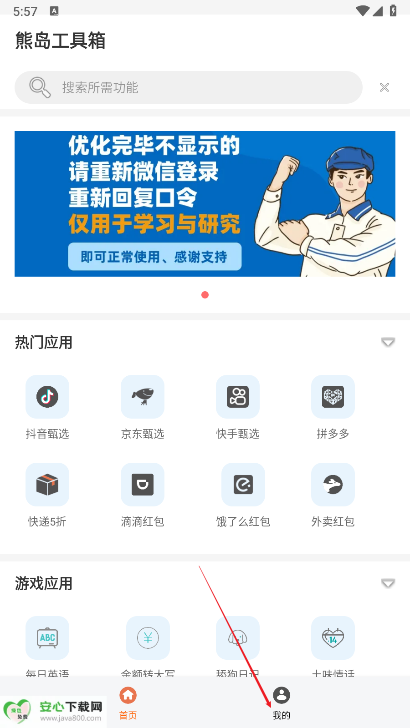 熊岛工具箱软件免费版