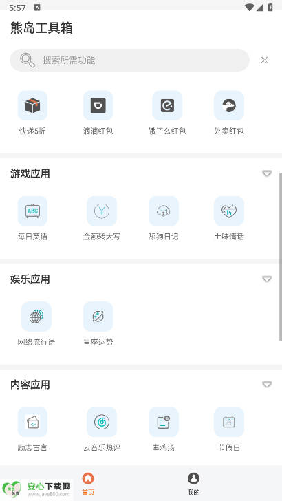 熊岛工具箱软件免费版