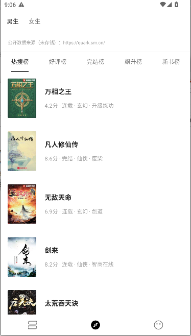 元气小说解锁去广告版