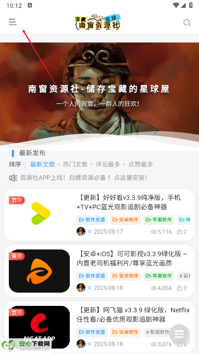 南窗资源社app安卓版