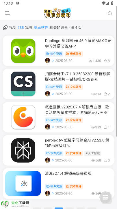 南窗资源社app安卓版
